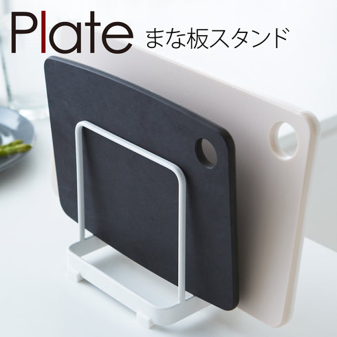 まな板スタンド プレート ホワイト.|m2